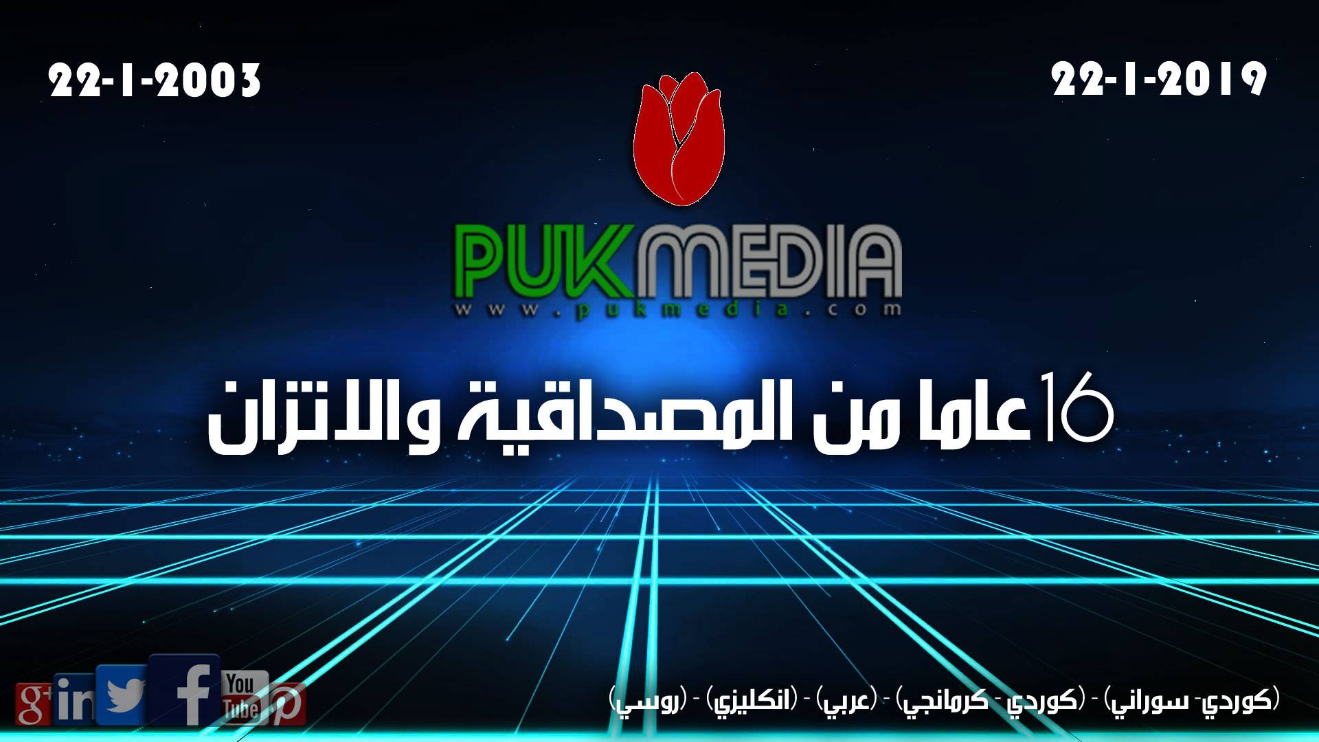 مسؤول مركز تنظيمات كركوك يهنى بذكرى تأسيس PUKmedia