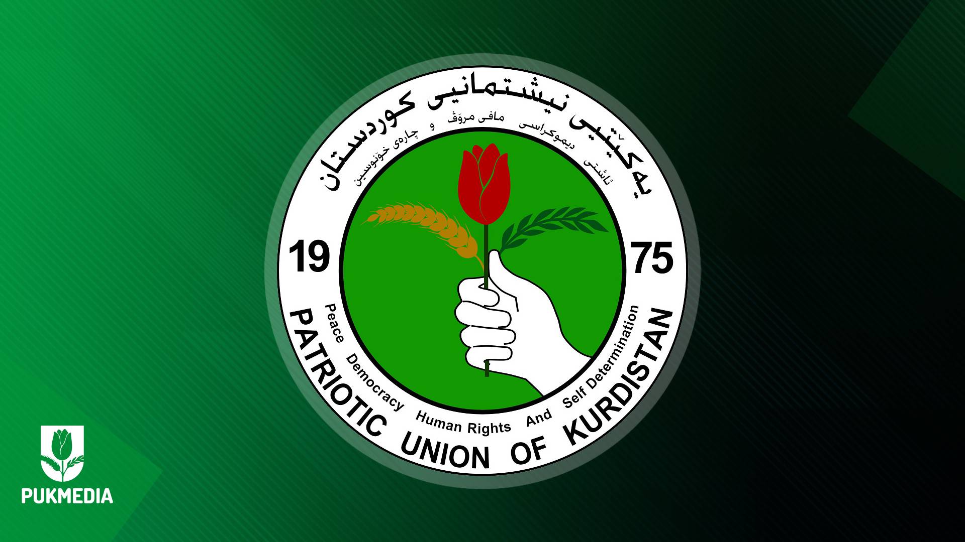 شعار الاتحاد الوطني الكوردستاني 