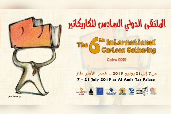 العراق يشارك بالملتقى الدولي السادس للكاريكاتير في القاهرة
