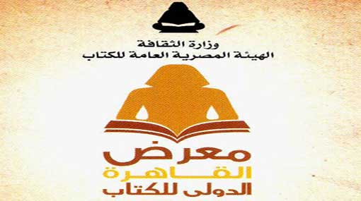 معرض القاهرة الدولي للكتاب يستضيف روائيا عراقيا