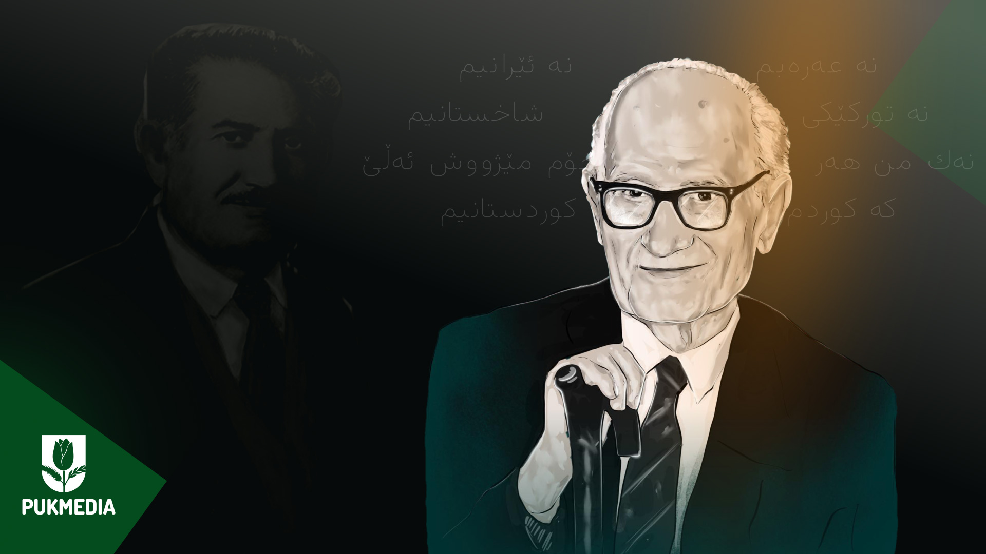 ذكرى رحيل السياسي والكاتب ابراهيم احمد 