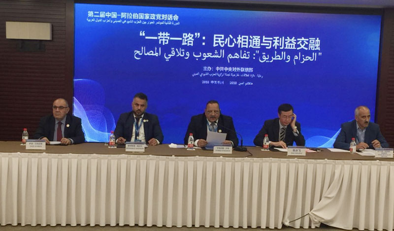 اعمال الدورة الثانية لمؤتمر الحوار بين الحزب الشيوعي الصيني واحزاب الدول العربية