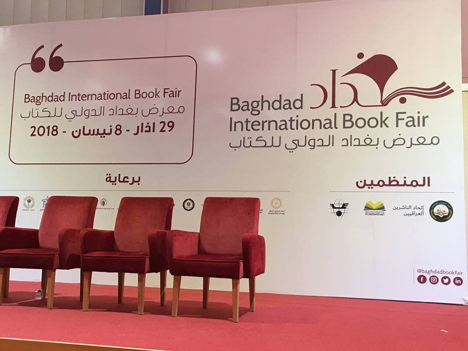 استمرار فعاليات معرض بغداد الدولي للكتاب