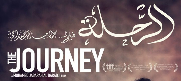الرحلة... في دور السينما العراقية