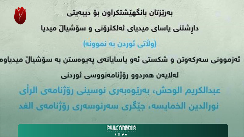 السليمانية... نقابة صحافيي كوردستان تقيم ندوة لاثنين من الكتاب الاردنيين