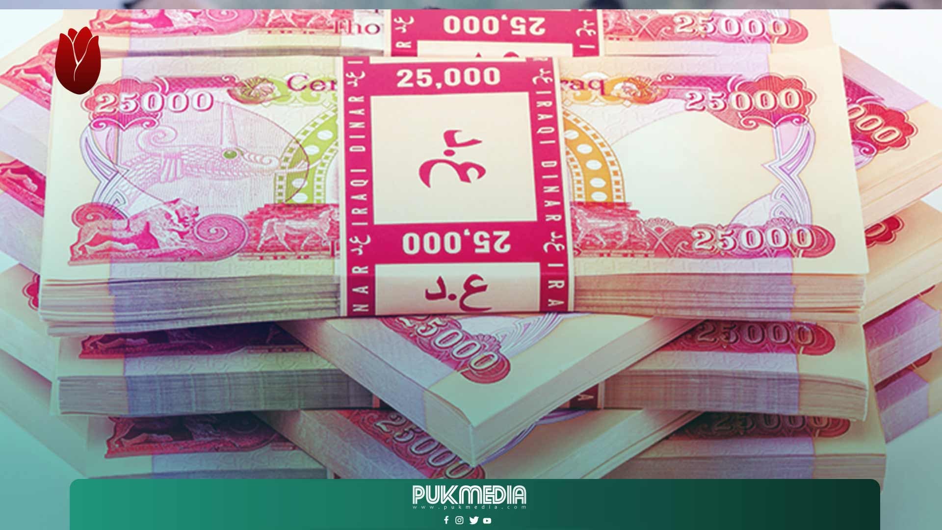 مالية اقليم كوردستان تعلن جدولا جديدا لصرف الرواتب