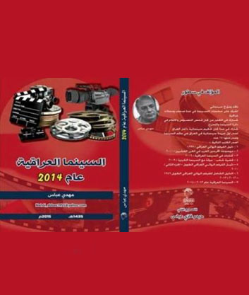 السينما العراقية عام 2014 .. في كتاب