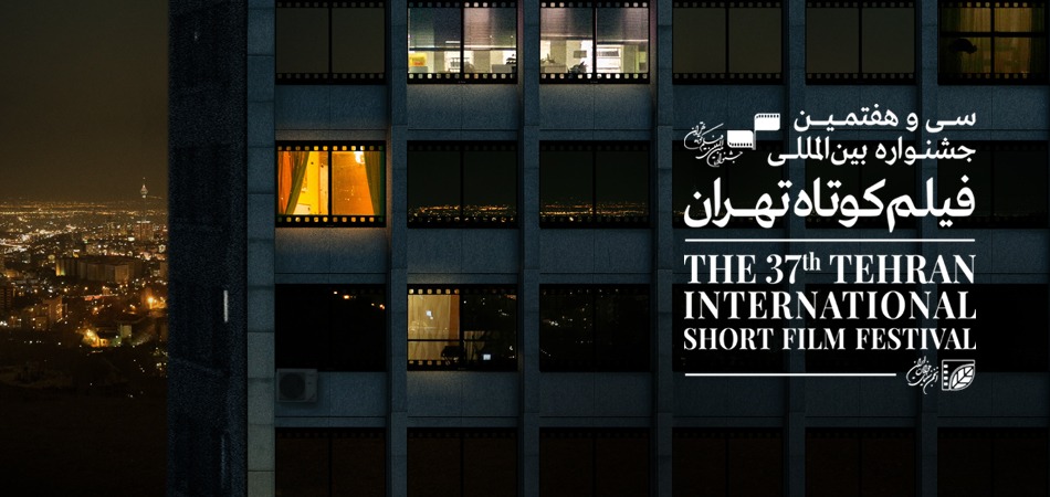  19 بلدا يتنافسون في مهرجان طهران للأفلام القصيرة