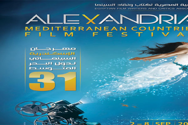 انطلاق مهرجان الاسكندرية السينمائي