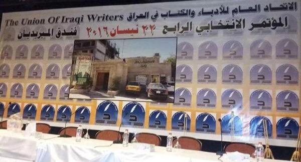 أدباء العراق يعقدون مؤتمرهم الإنتخابي الرابع في بغداد