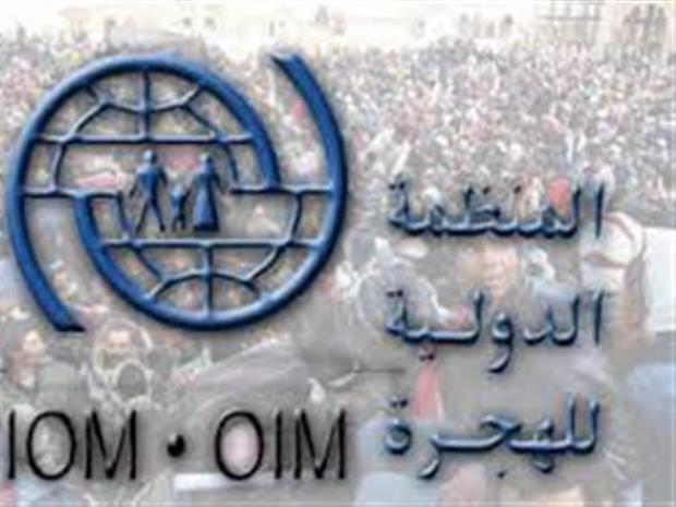  المنظمة الدولية للهجرة في العراق