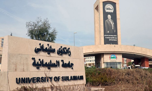 جامعة السليمانية تحتل المرتبة الاولى على صعيد الاقليم