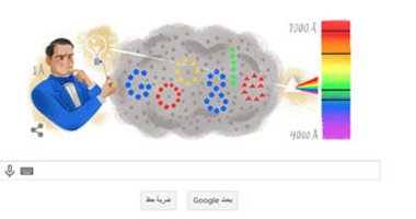 غوغل يحتفي بالذكرى الـ200 لميلاد الفيزيائي آنجستروم
