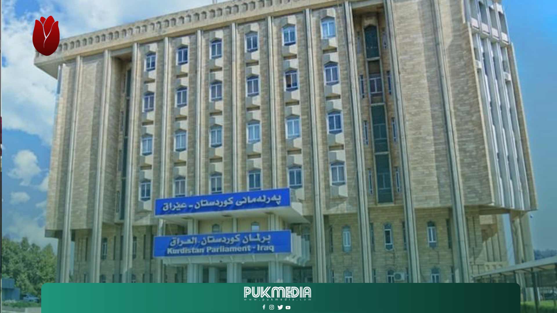 برلمان كوردستان يدين وبشدة الهجوم الارهابي على البيشمركة