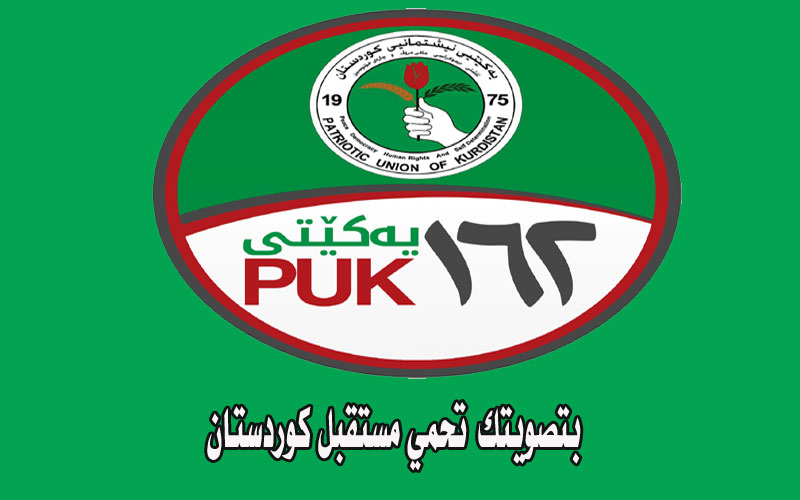 مرشحو القائمة 162 في محافظة كركوك