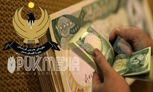 حكومة اقليم كوردستان تبدأ بتوزيع رواتب الموظفين 