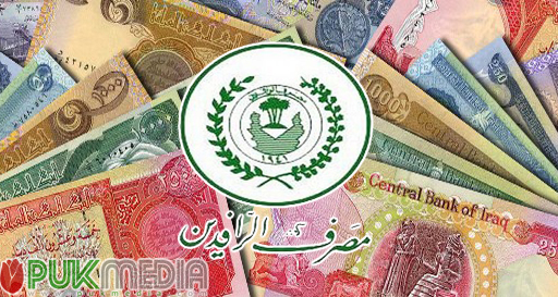 محاولات لشمول مواطني اقليم كوردستان بسلفة مصرف الرافدين