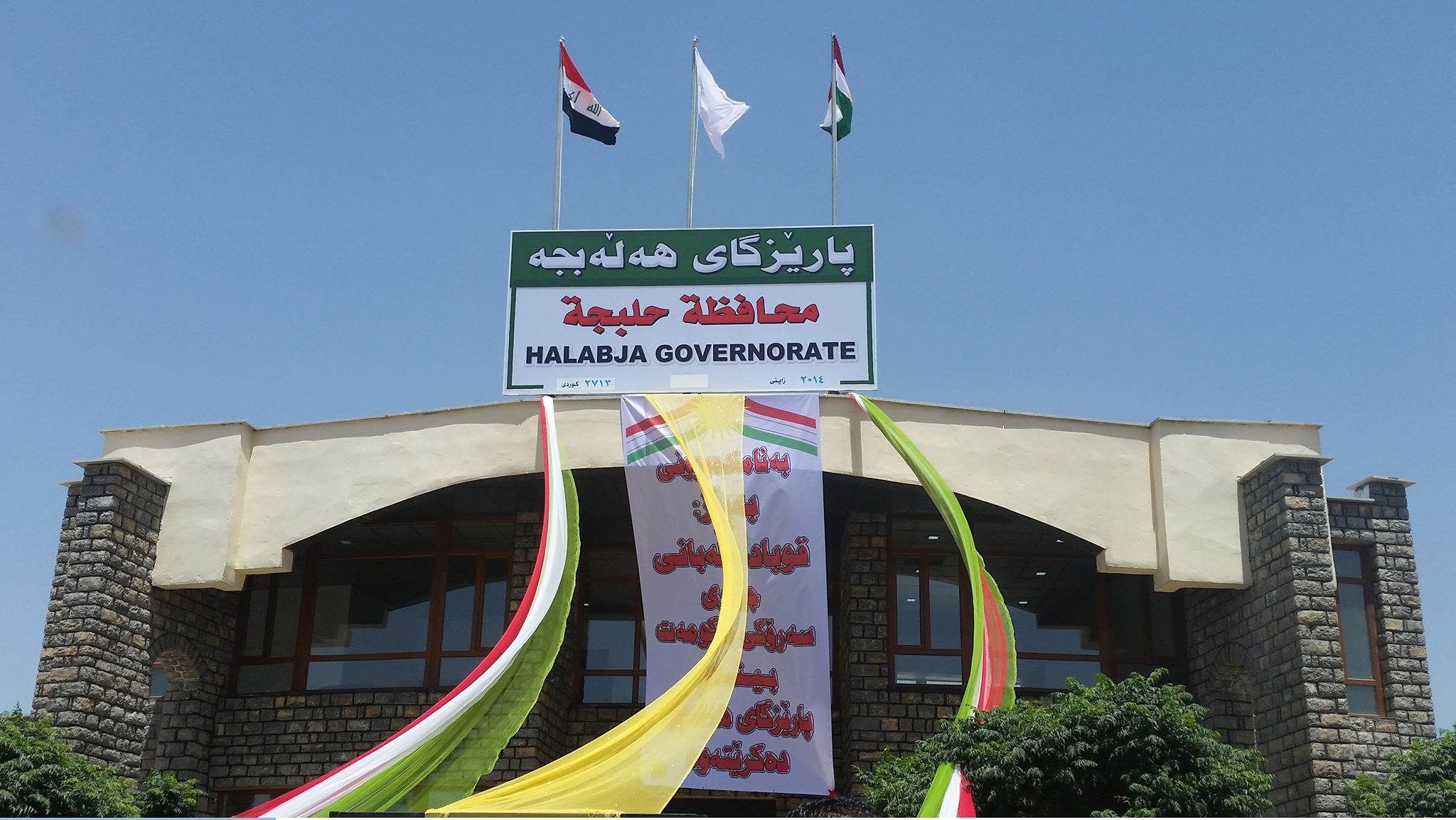 الرئيس برهم صالح وقوباد طالباني يزوران محافظة حلبجة