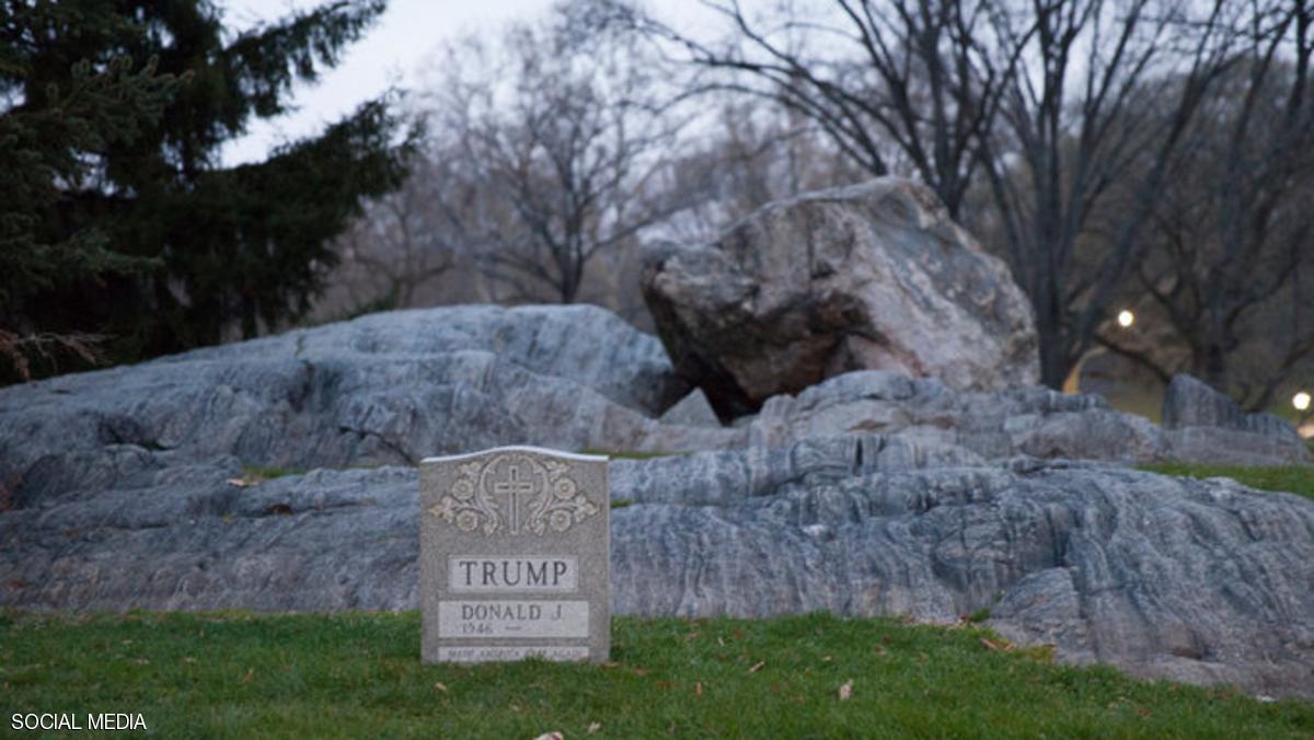 كشف الغموض وراء قبر دونالد ترامب