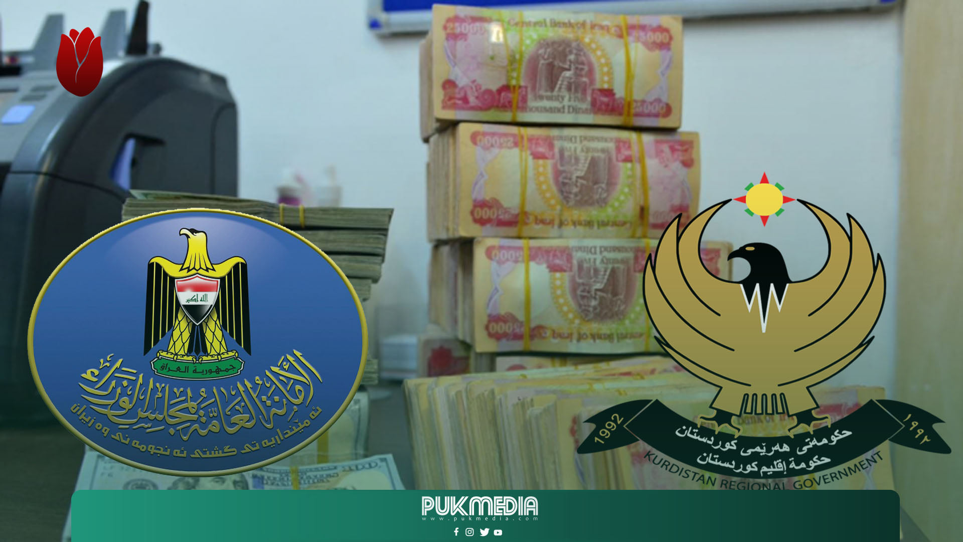 المالية النيابية تؤكد اهمية زيارة وفد حكومة اقليم كوردستان الى بغداد