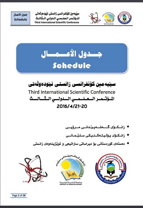 انطلاق فعاليات المؤتمر العلمي الدولي الثالث بالسليمانية