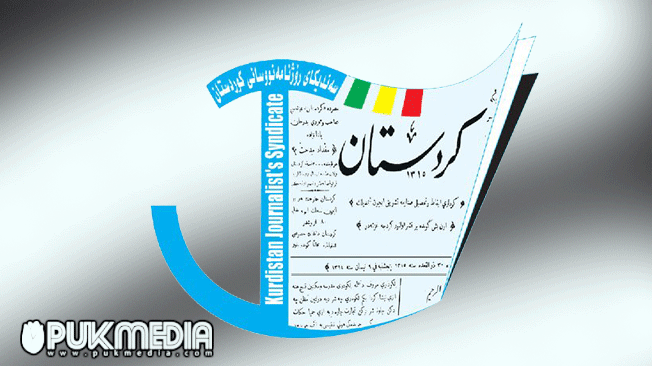 نقابة صحفيي كوردستان توجه دعوة لأعضائها