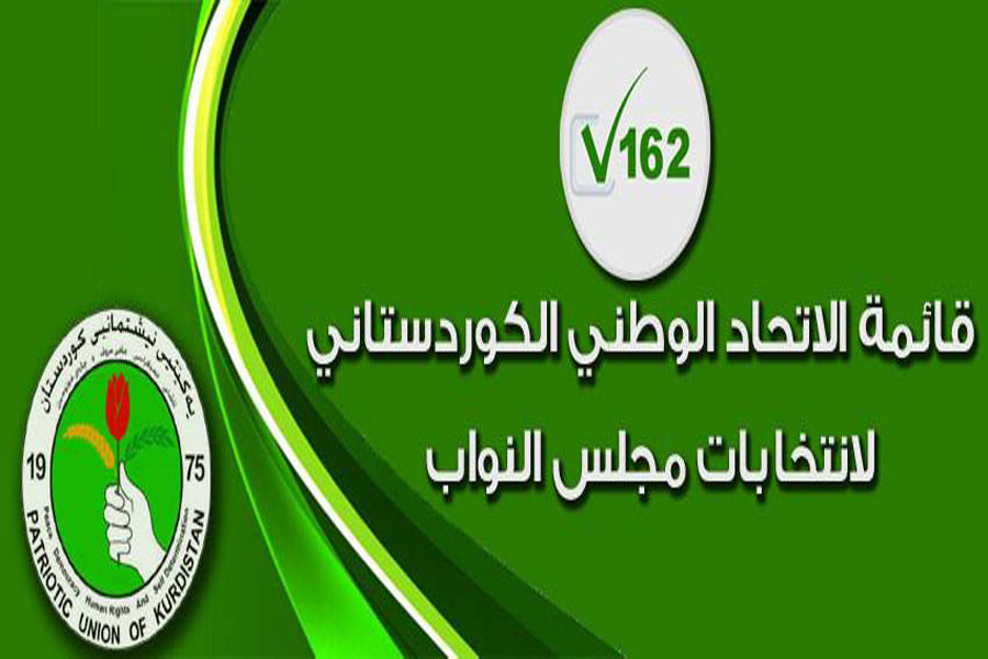 مرشحو القائمة 162 في محافظة السليمانية
