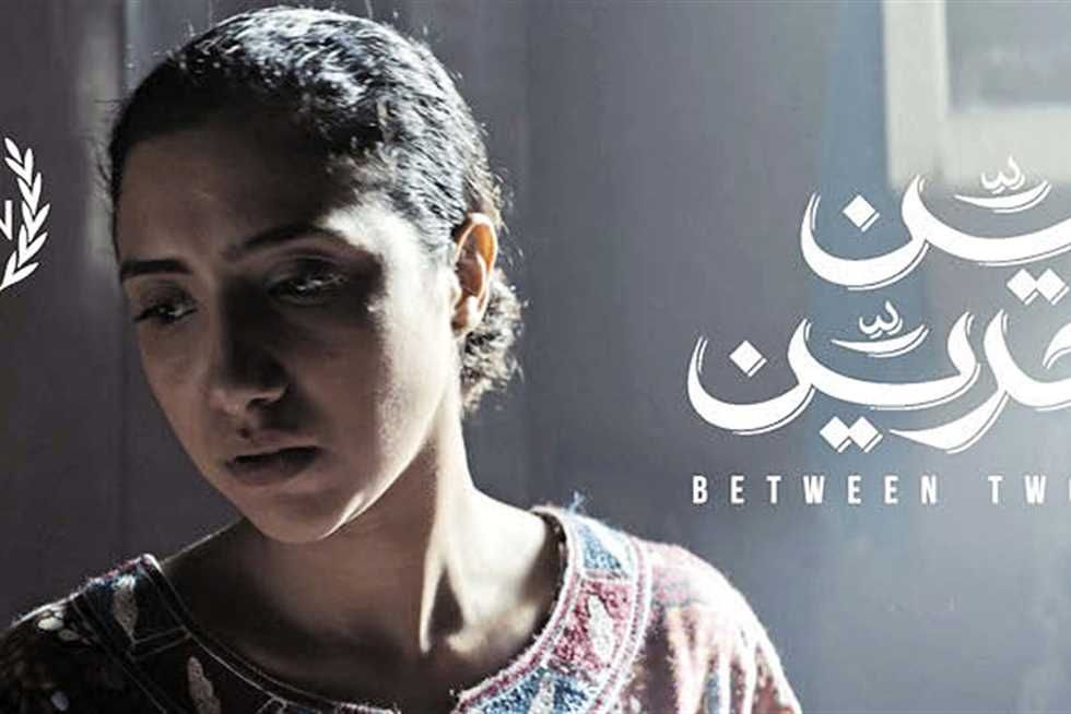 "بين بحرين" يفتتح مهرجان كرامة-بيروت لأفلام حقوق الإنسان