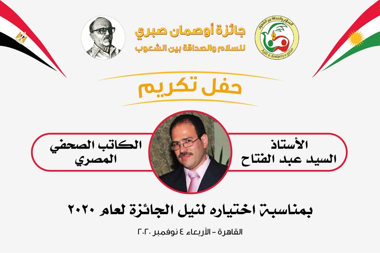 القاهرة... مراسيم خاصة بمنح جائزة عثمان صبري للكاتب السيد عبدالفتاح 
