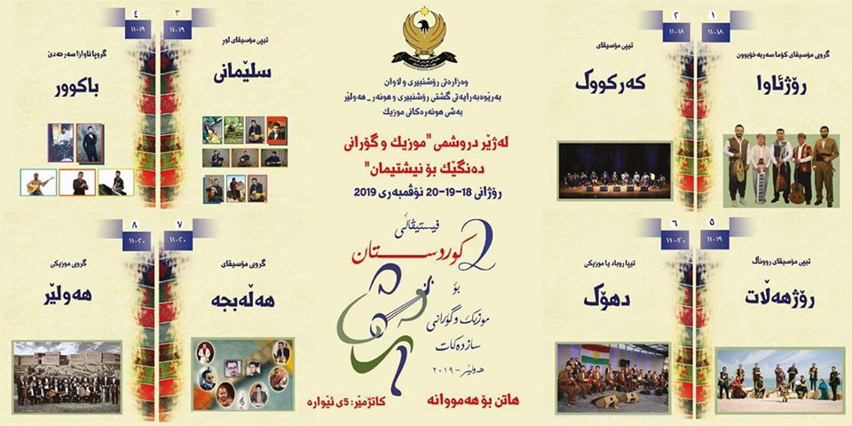 انطلاق مهرجان كوردستان للموسيقا والغناء في اربيل