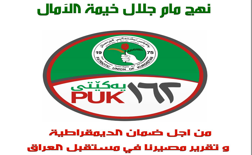 مرشحو القائمة 162 في محافظة دهوك