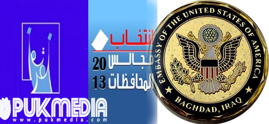 السفارة الأمريكية تهنئ نجاح الإنتخابات في نينوى والأنبار