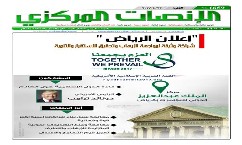الانصات المركزي: ماذا يحمل "إعلان الرياض "في طياته؟