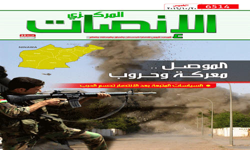 الانصات المركزي :مقومات الانتصار بمعركة الموصل 