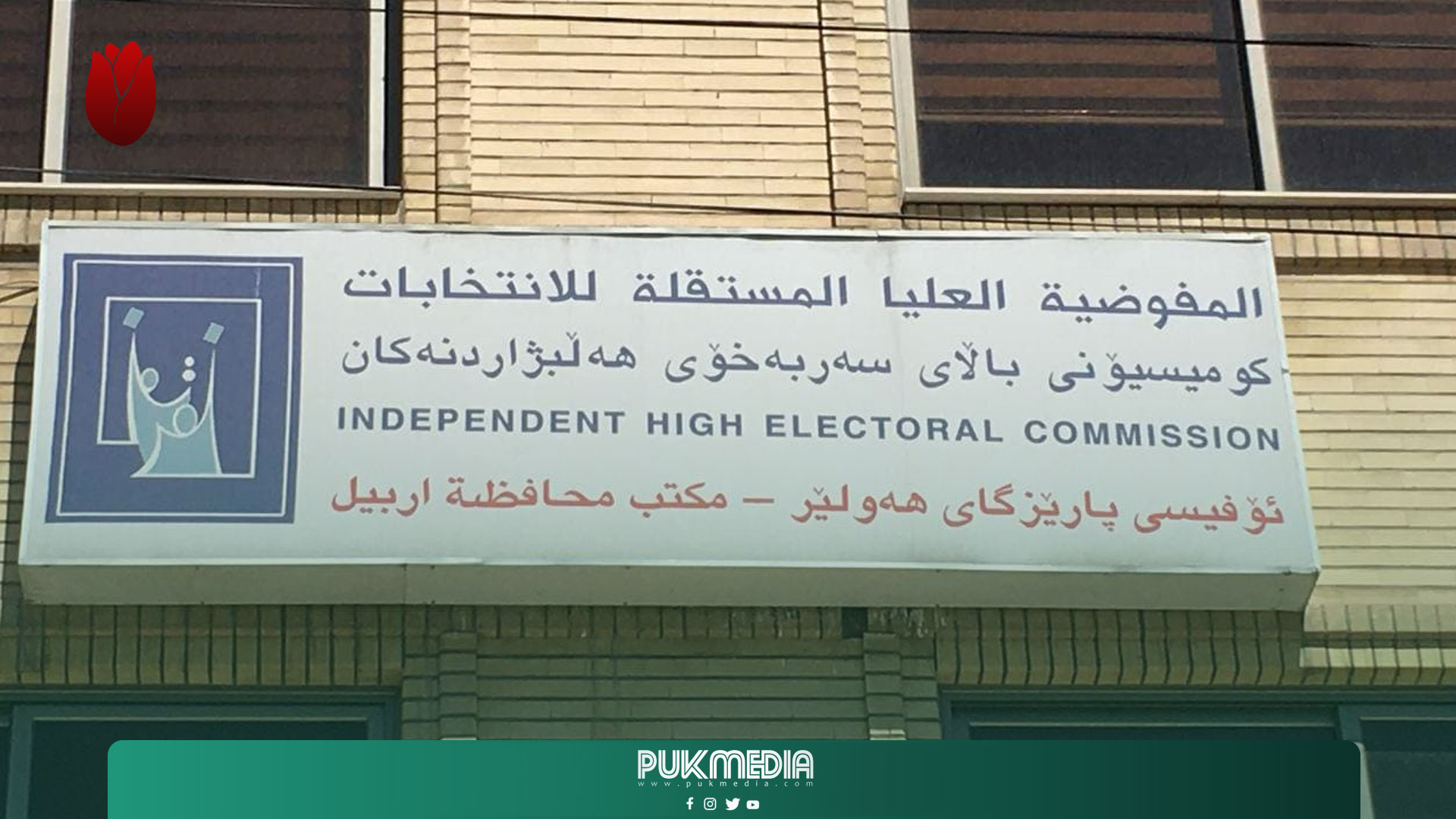 اربيل.. 60% من مواطني اربيل يجددون بطاقاتهم الانتخابية