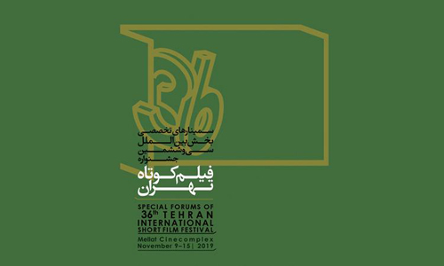 5 اجانب يحضرون الجلسات الاختصاصية بمهرجان طهران الدولي للافلام الفصيرة