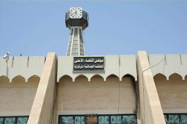 المحكمة الجنائية المركزية في رئاسة محكمة استئناف بغداد