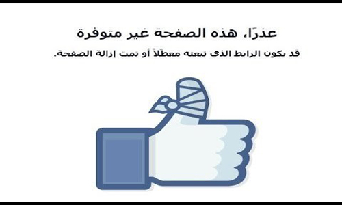 بالوثيقة.. وزارة اتحادية تغلق صفحاتها في الفيس بوك
