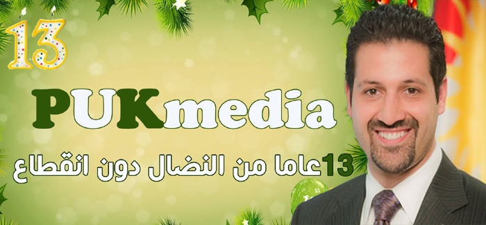  قوباد طالباني يهنىء موقع PUKmedia بمناسبة ذكرى تأسيسه