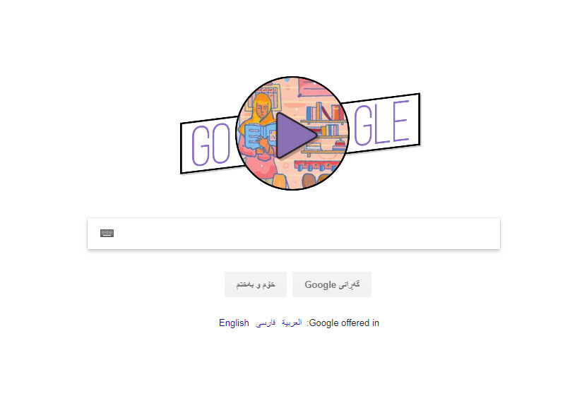 غوغل يحتفل بيوم المرأة العالمي 