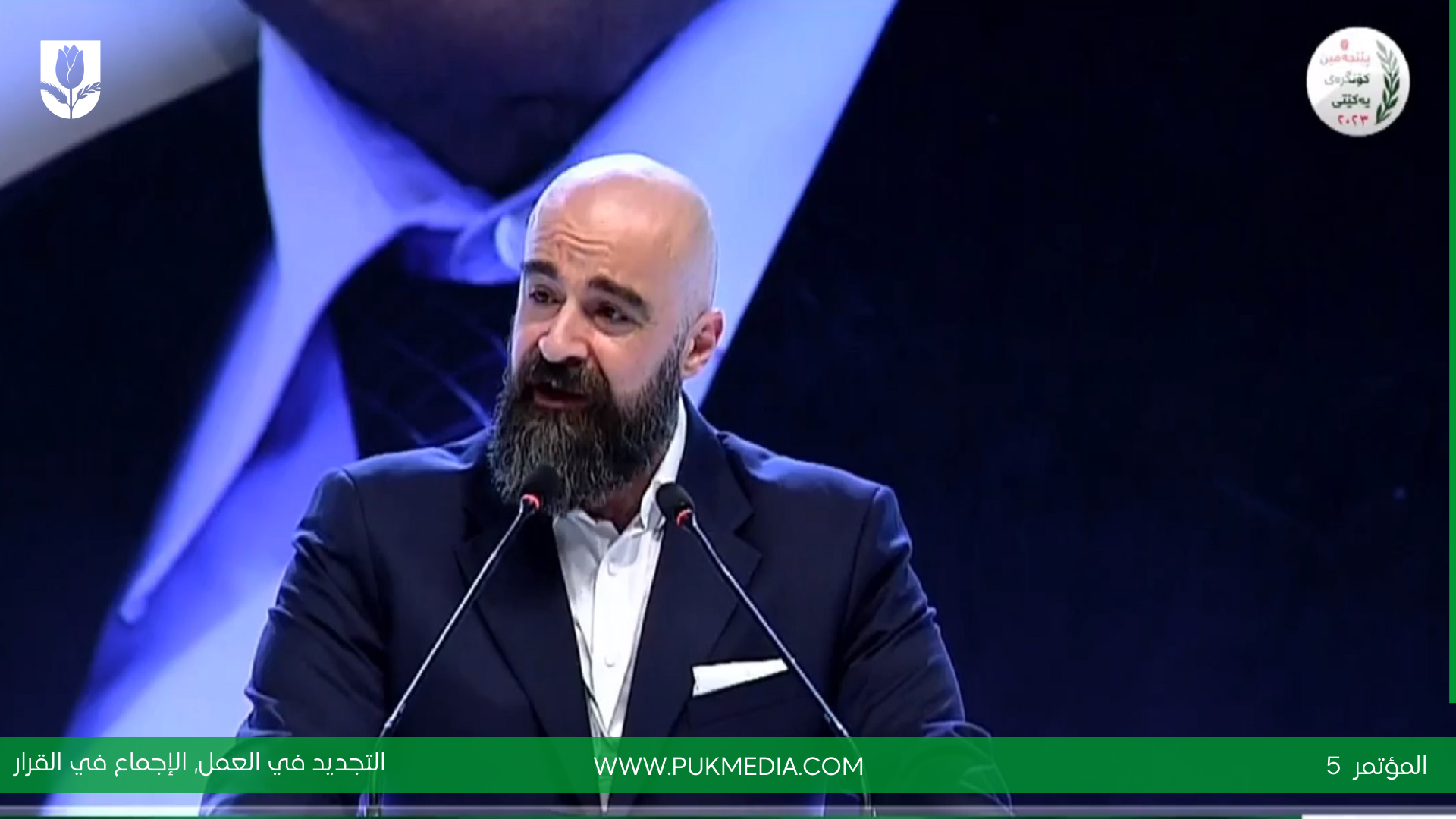 بافل جلال طالباني يلقي كلمة الاتحاد الوطني في المؤتمر الخامس 