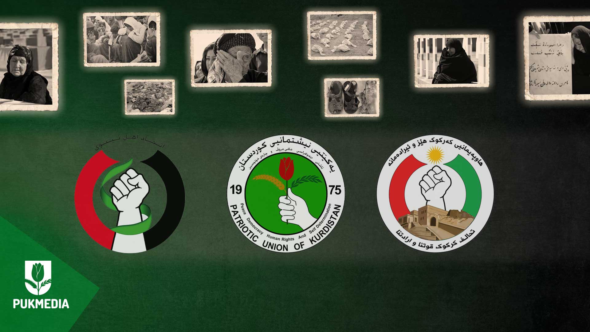 قوائم الاتحاد الوطني الكوردستاني 