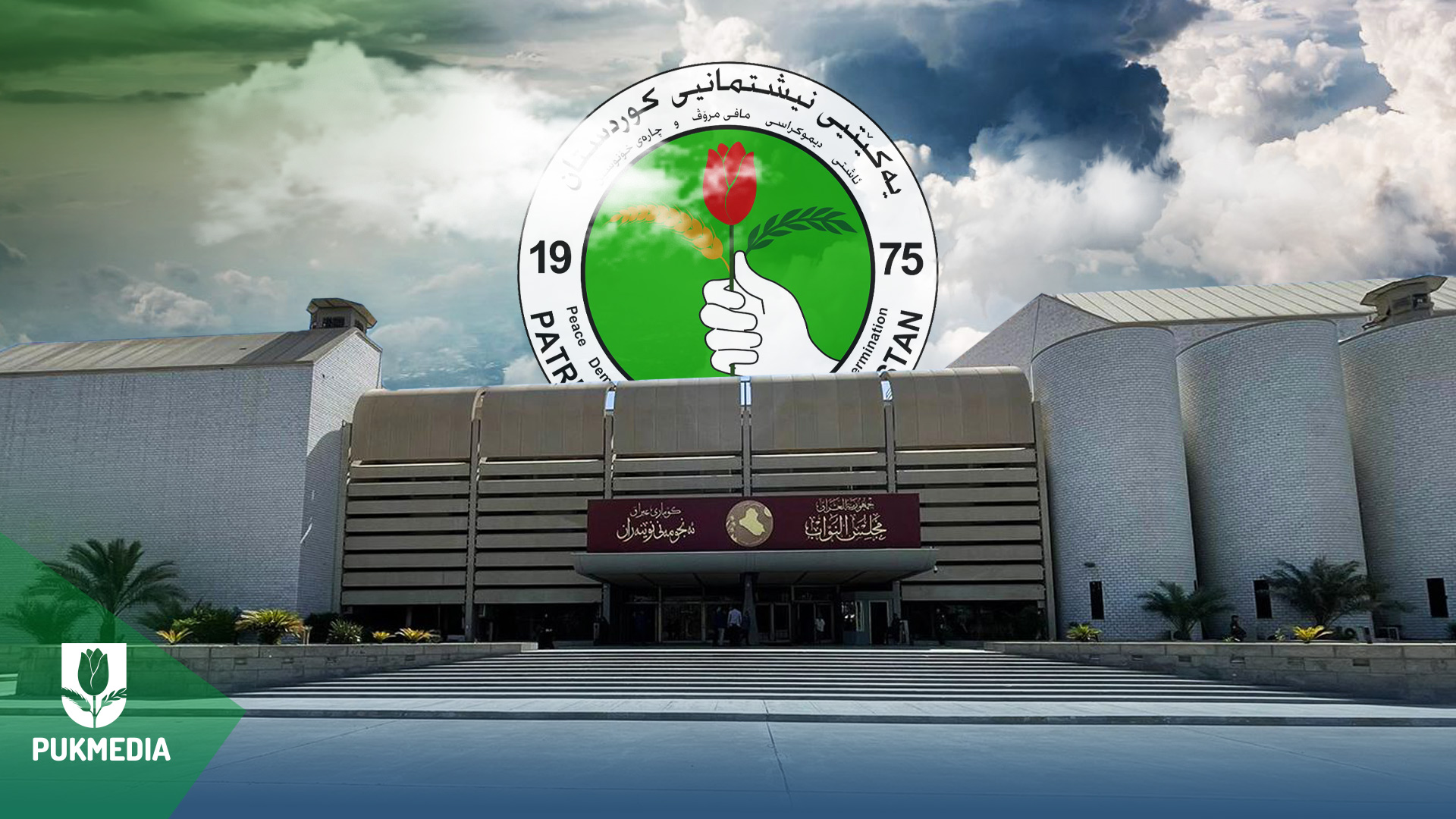  PUK logo and Iraqi Parliament.