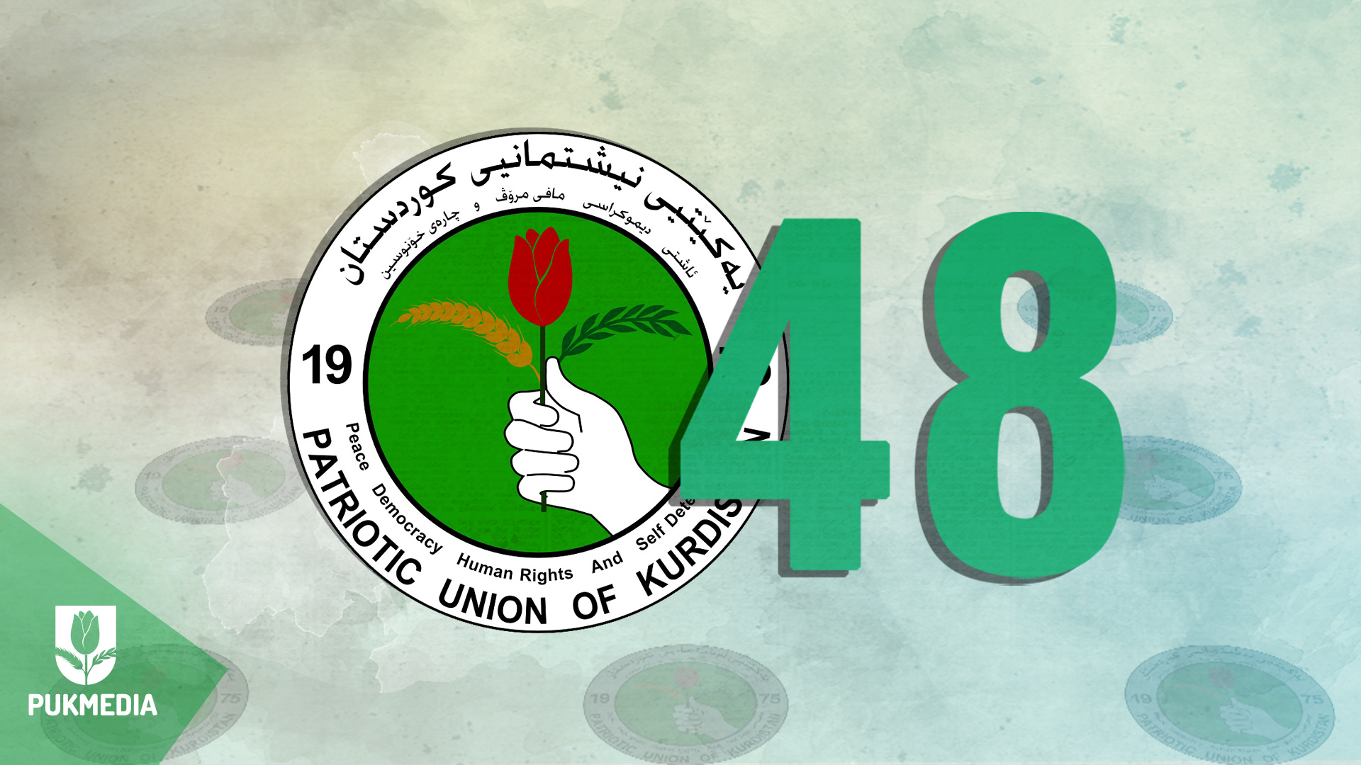  PUK logo and number of years of struggle.