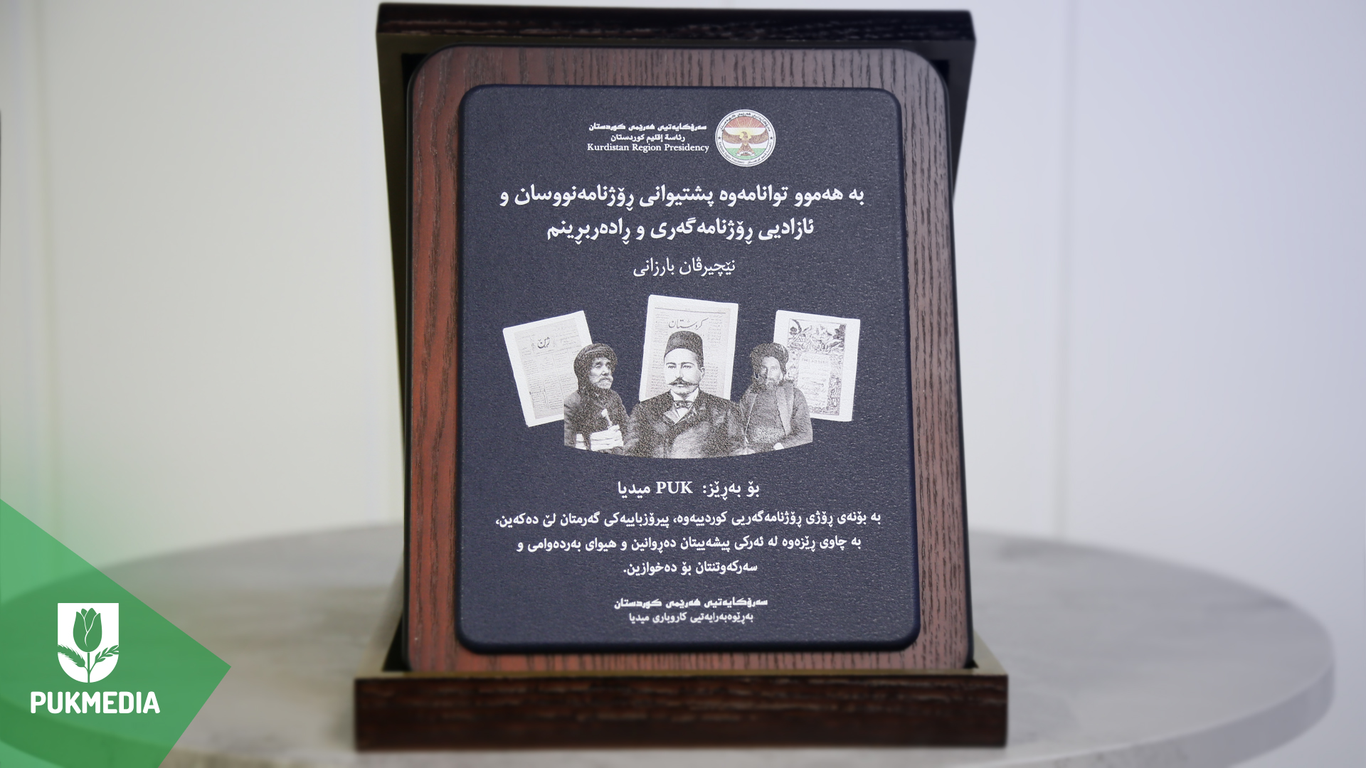 Kurdistan Region Presidency's Award to PUKMEDIA 