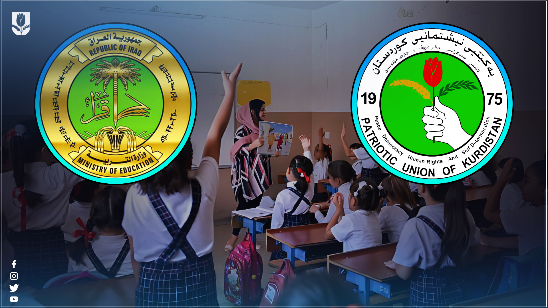  PUK logo on the right and the logo of the Iraqi Education Ministry on the left.