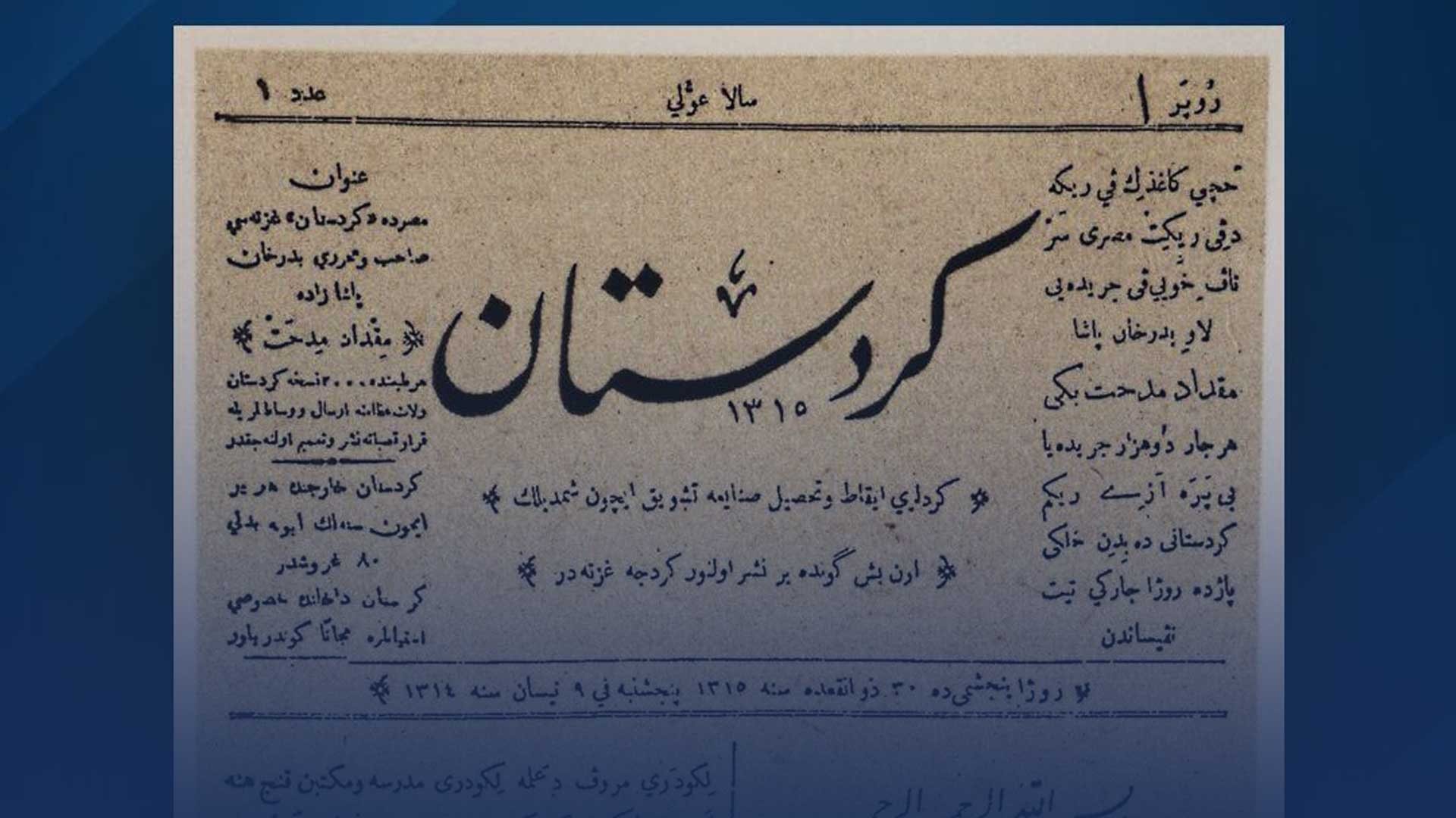  First issue of Kurdistan Newspaper.