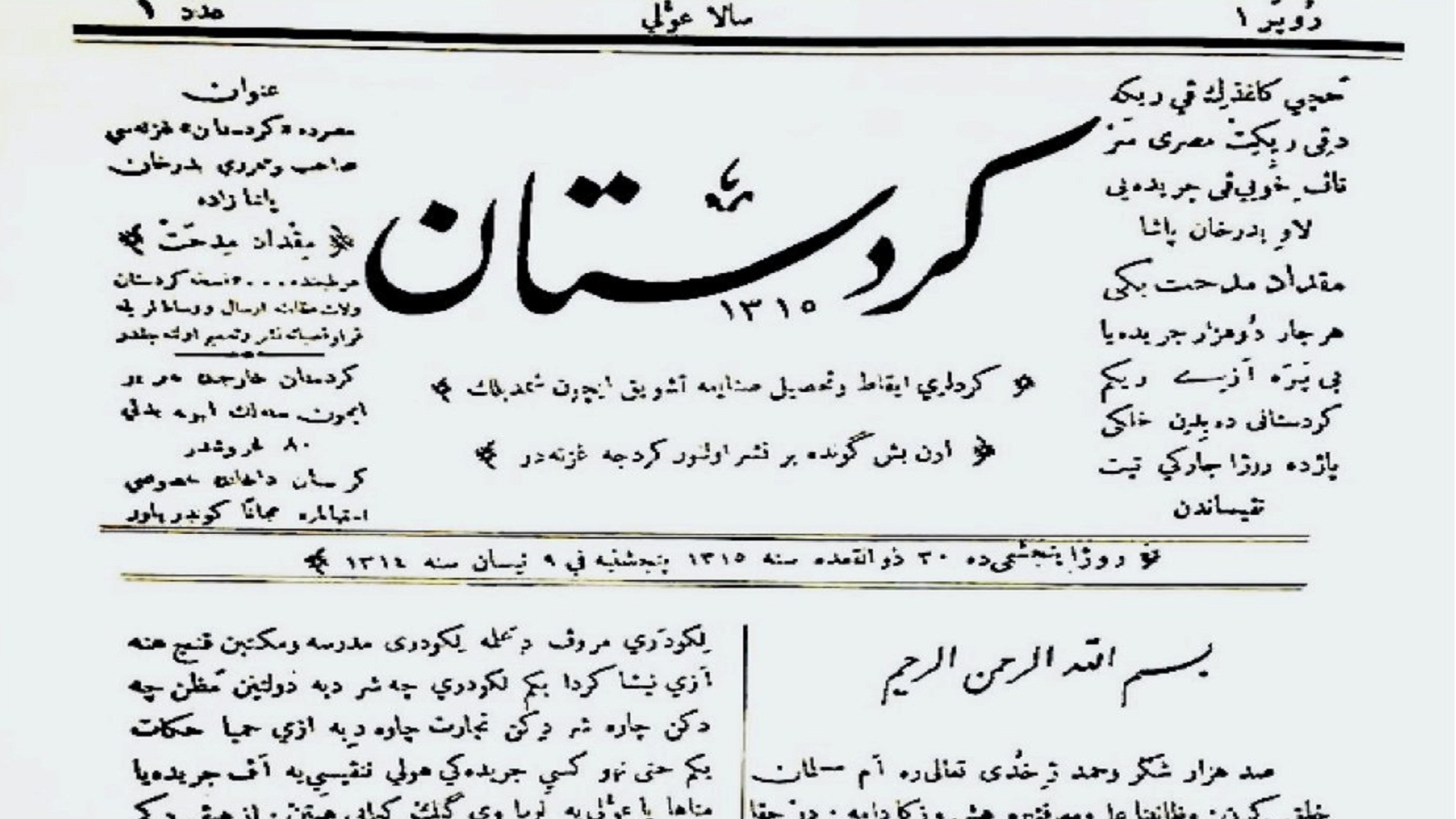  The first issue of Kurdistan Newspaper.