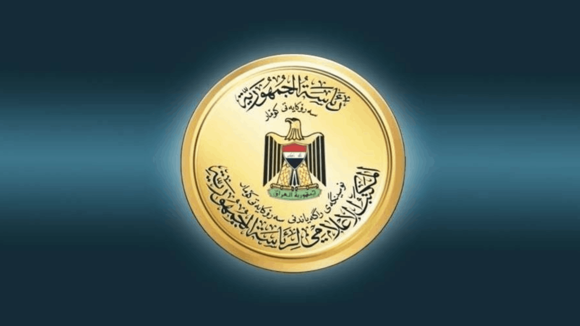 Logoya Serokatiya Komara Iraqê 