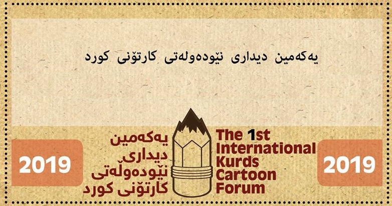 Yekememîn dîdara navneteweyî ya kartona kurdî